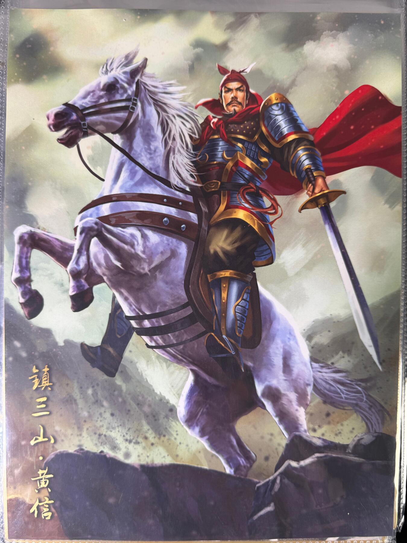 NO.15 好又多金牌大场，双11狂欢继续！每周一站式配齐，方便凑单！（周6晚8点截拍，卖家送拍0抽成！） 豪卡水浒 千策水浒 A4海报 镇三山黄信