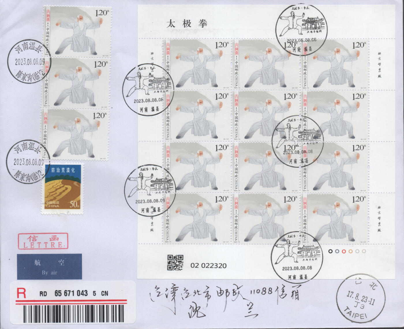 2025年11月15日19:30海外、大陆、澳门、香港邮政精品首日实寄封拍卖专场