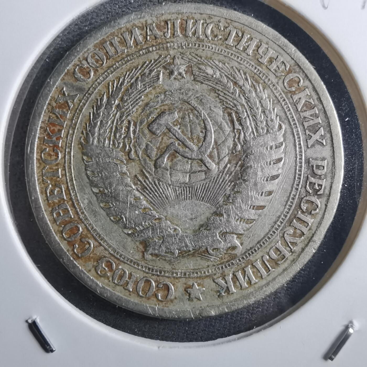 沼泽如烟--第897场 苏联1964年1卢布