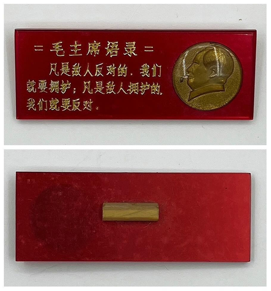 2025年伟人像章秋季专场拍卖会