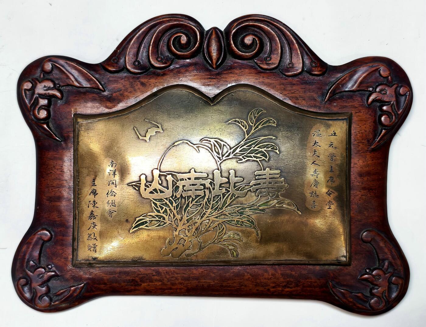 2025年吉藏纸杂文献秋季专场拍卖会 民国时期赠印尼华侨领袖荣立元母亲贺寿礼三件：中华总商会敬赠铜牌，南洋闽侨总会主席陈嘉庚敬赠铜牌，爪哇泗水福州同乡会敬赠铜牌 20.9×16.4cm-22.6×31cm