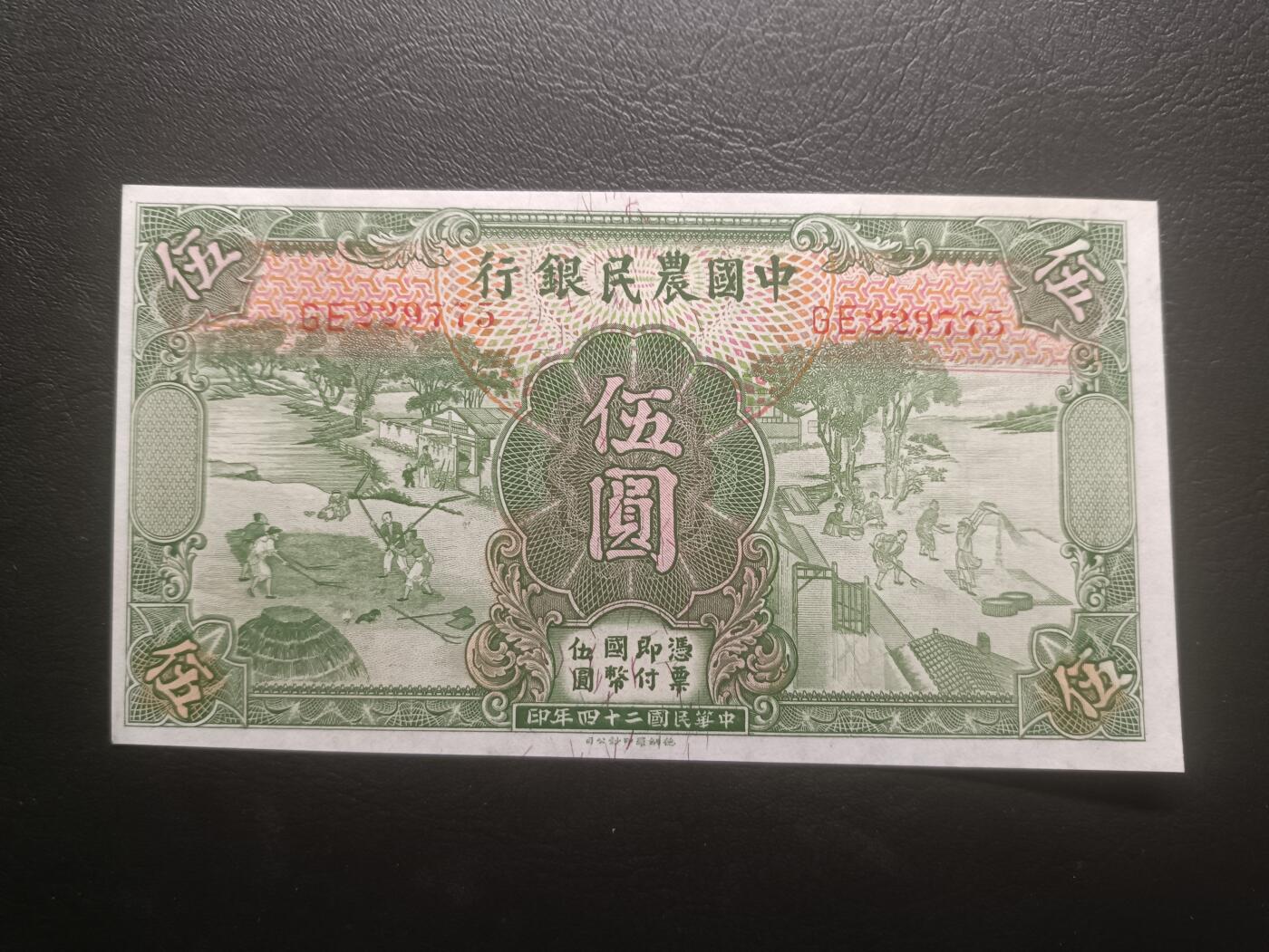 2025十一月第三期，总201期 中国农民银行1935版伍圆UNC-，雍正耕织图和沈阳故宫隆恩殿