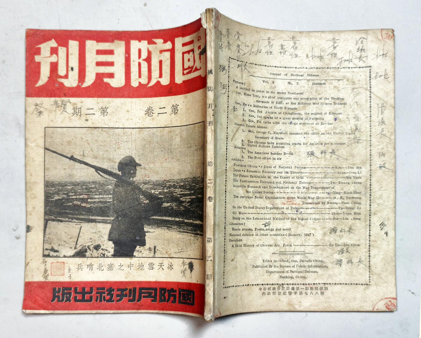 2025年吉藏纸杂文献秋季专场拍卖会 民国三十六年（1947年）《国防月刊》第二卷第二期一册（内有审判战犯南京大屠杀主犯谷寿夫等图片内容） 18.3×25.7×0.8cm