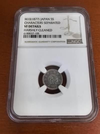 长老汇蛇年精选第七十二场拍卖 -  1877（明治10年）日本龙5钱银币，NGC VFD，“明”字不连笔