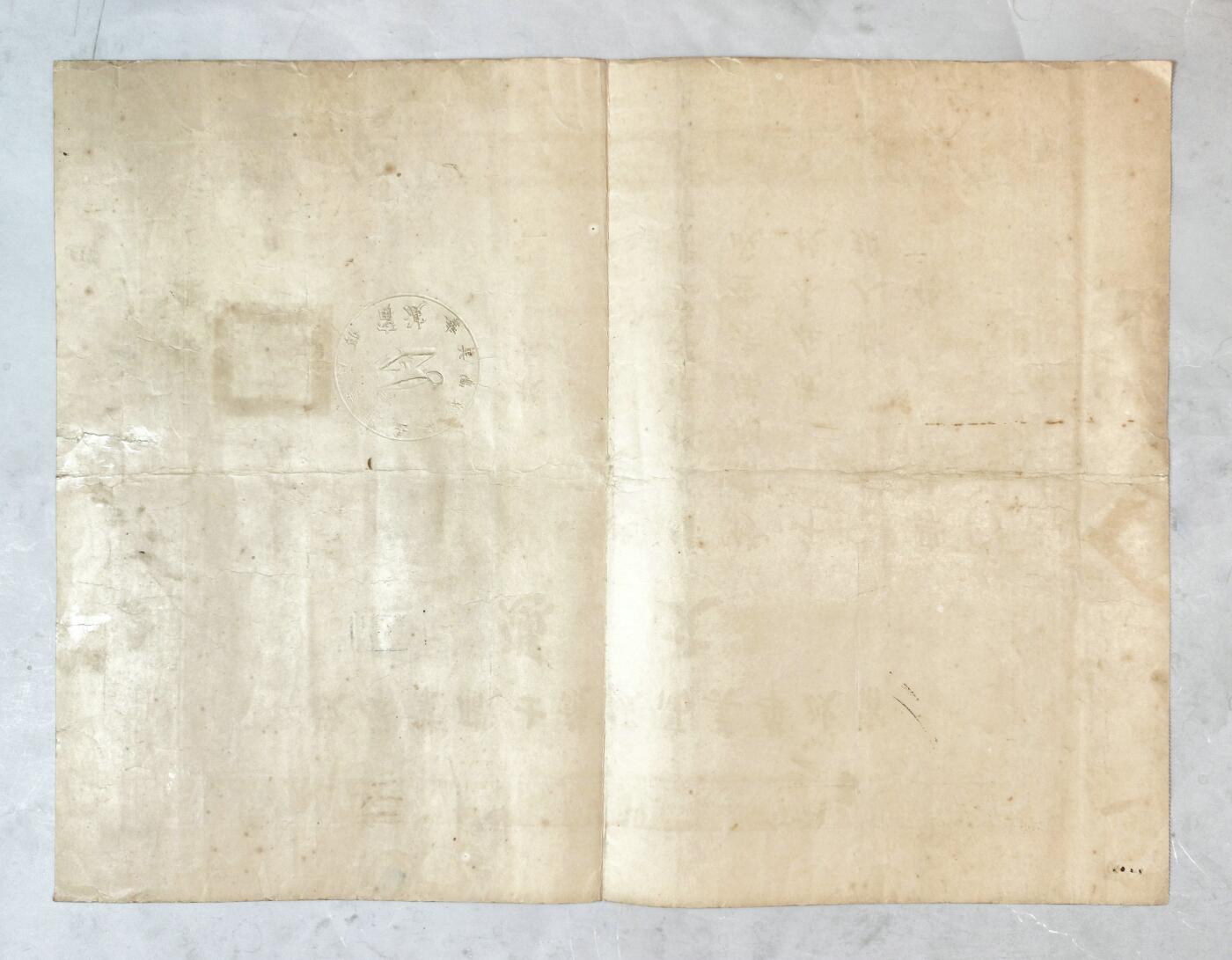 2025年吉藏纸杂文献秋季专场拍卖会