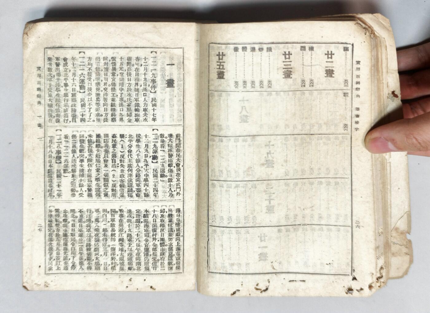 2025年吉藏纸杂文献秋季专场拍卖会 民国二十九年（1940年）桂林文化供应社 《抗战建国实用百科辞典》一册。汇聚大量抗战以来相关史料文献，以工具书的形式详细解答，便于抗战宣传查阅。书首“献给三年来在前方流血、后方流汗的民族战士”，鼓舞全民抗战士气与抗战必胜的信心。 12×16.9×2.8cm