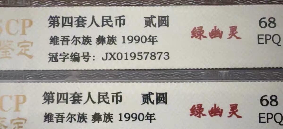 902绿幽灵JX补号，无油无斑，稀有补号