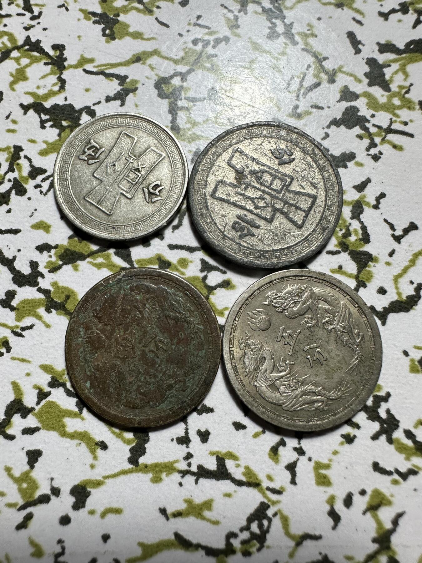 中外钱币 钱币4枚