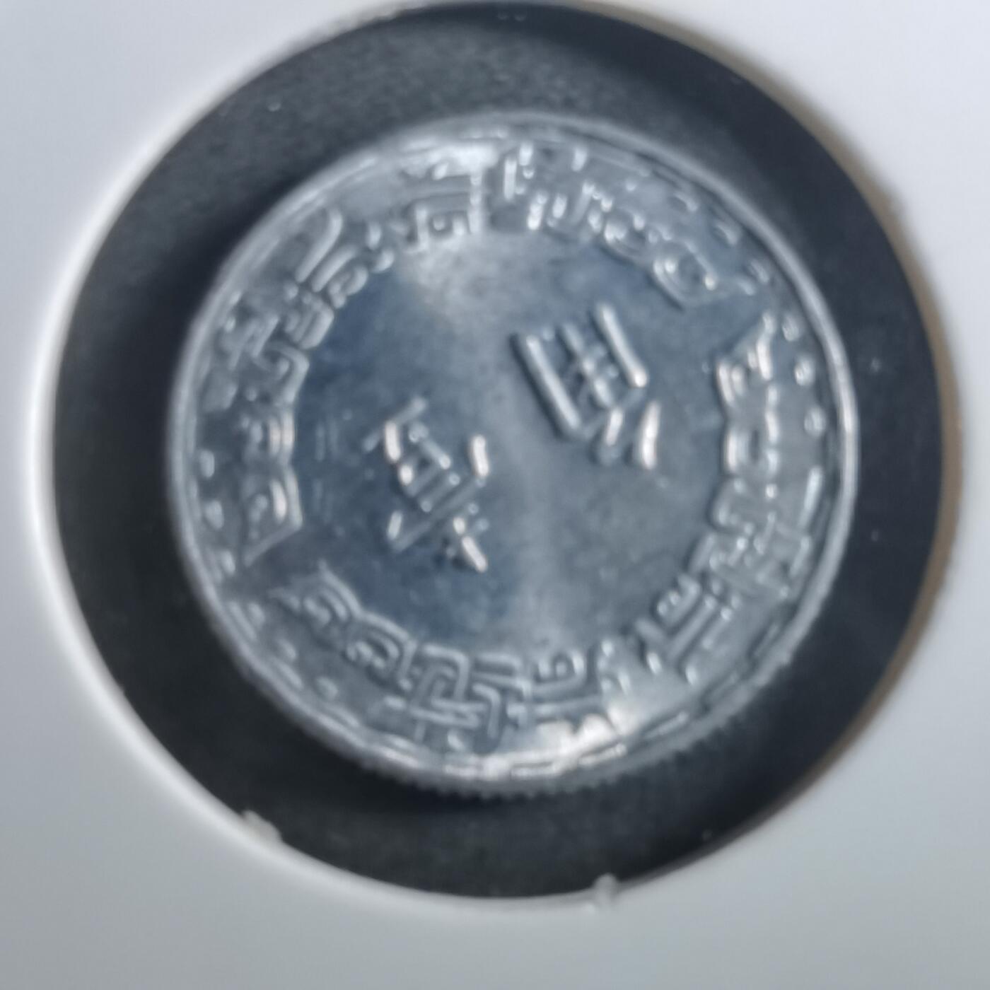 沼泽如烟--第897场 民国五十六年一角