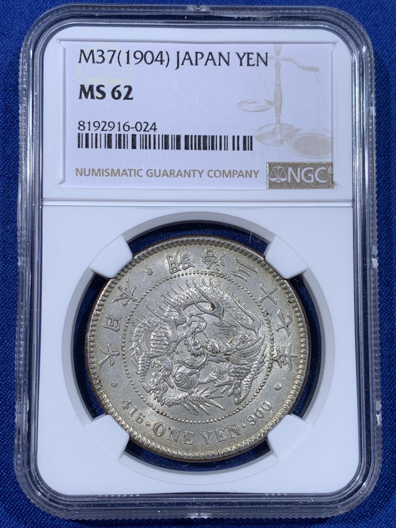 《竞宝斋》第436场 周日，周一2场连拍 （全场包邮） NGC MS62 日本明治三十七年 1904 龙洋一圆银币 打制精美 通体淡黄彩包浆