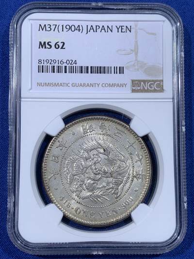 《竞宝斋》第436场 周日，周一2场连拍 （全场包邮） - NGC MS62 日本明治三十七年 1904 龙洋一圆银币 打制精美 通体淡黄彩包浆