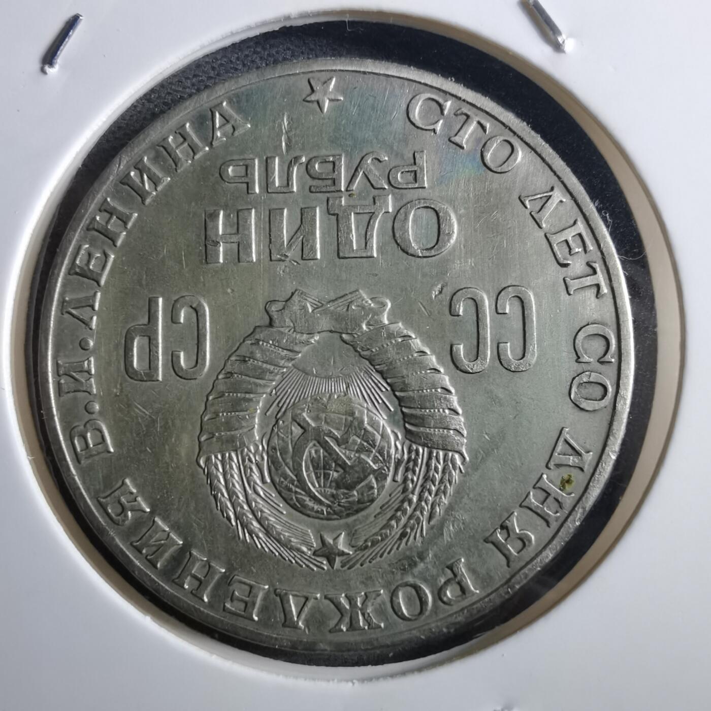 沼泽如烟--第897场 苏联纪念币