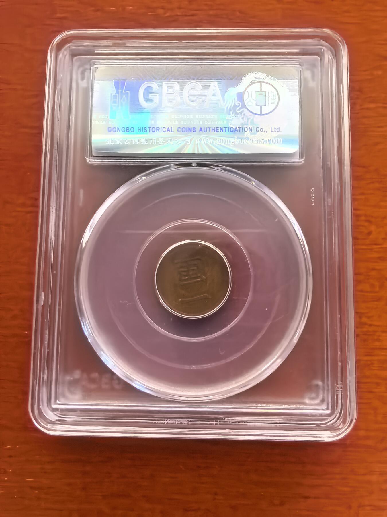 长老汇蛇年精选第七十二场拍卖 1882（明治15年）日本一厘铜币，公博 MS62BN