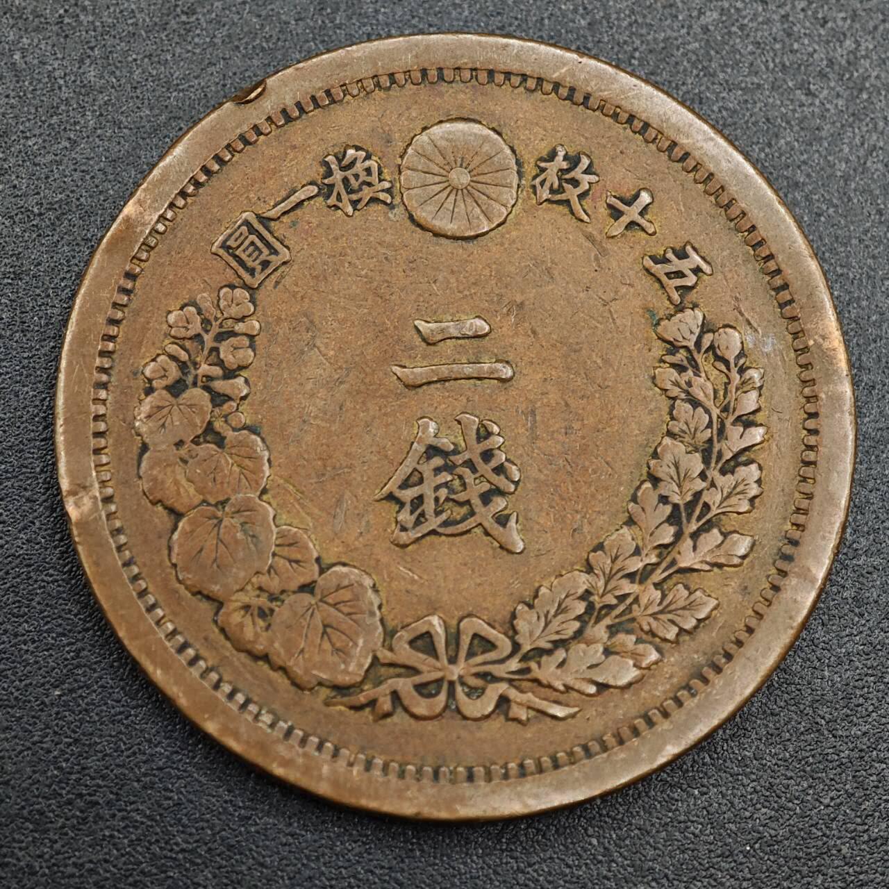 【淘币小摊】实时拍第七百九十三拍   散币场   满百包邮可预留二周 每周一统一发货   日本明治十四年龙二钱铜币