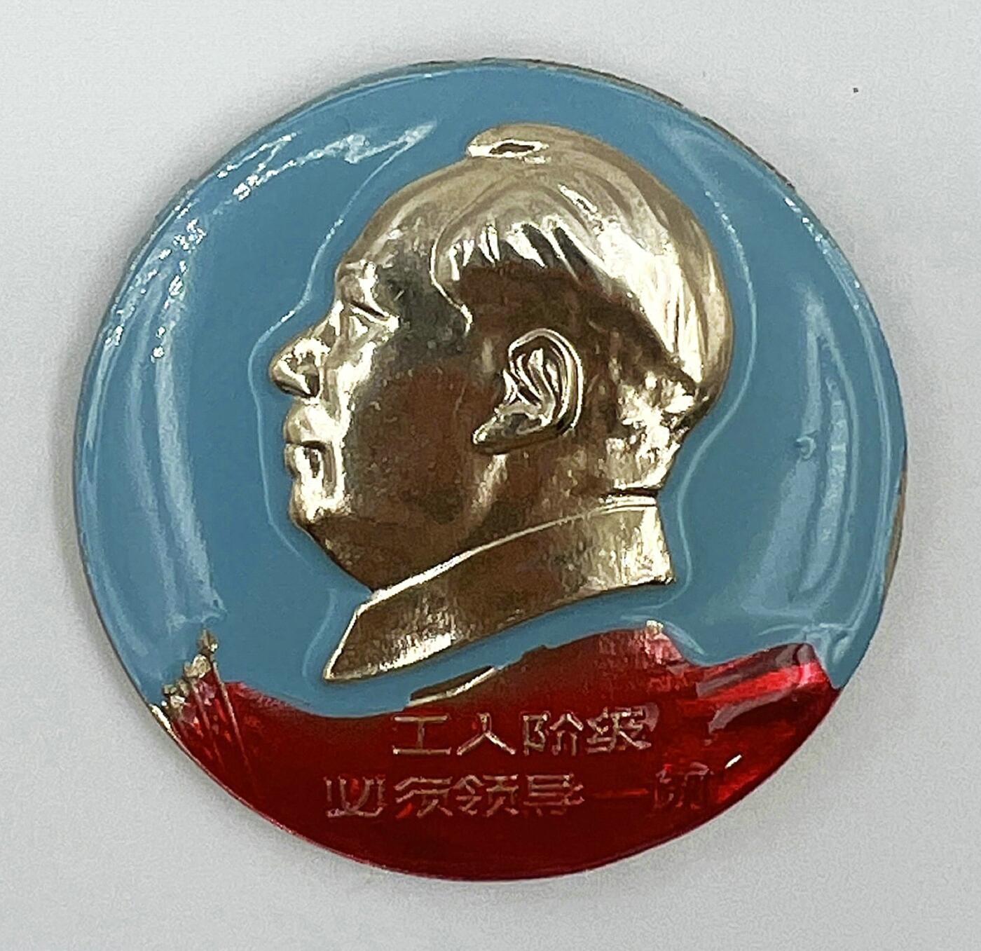 2025年伟人像章秋季专场拍卖会 第二炮兵制 蓝底金像 圆形 正面标语“工人阶级领导一切”二十枚 直径4.1cm×20