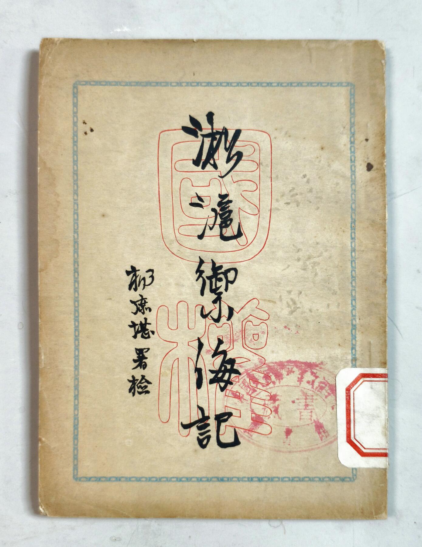 2025年吉藏纸杂文献秋季专场拍卖会