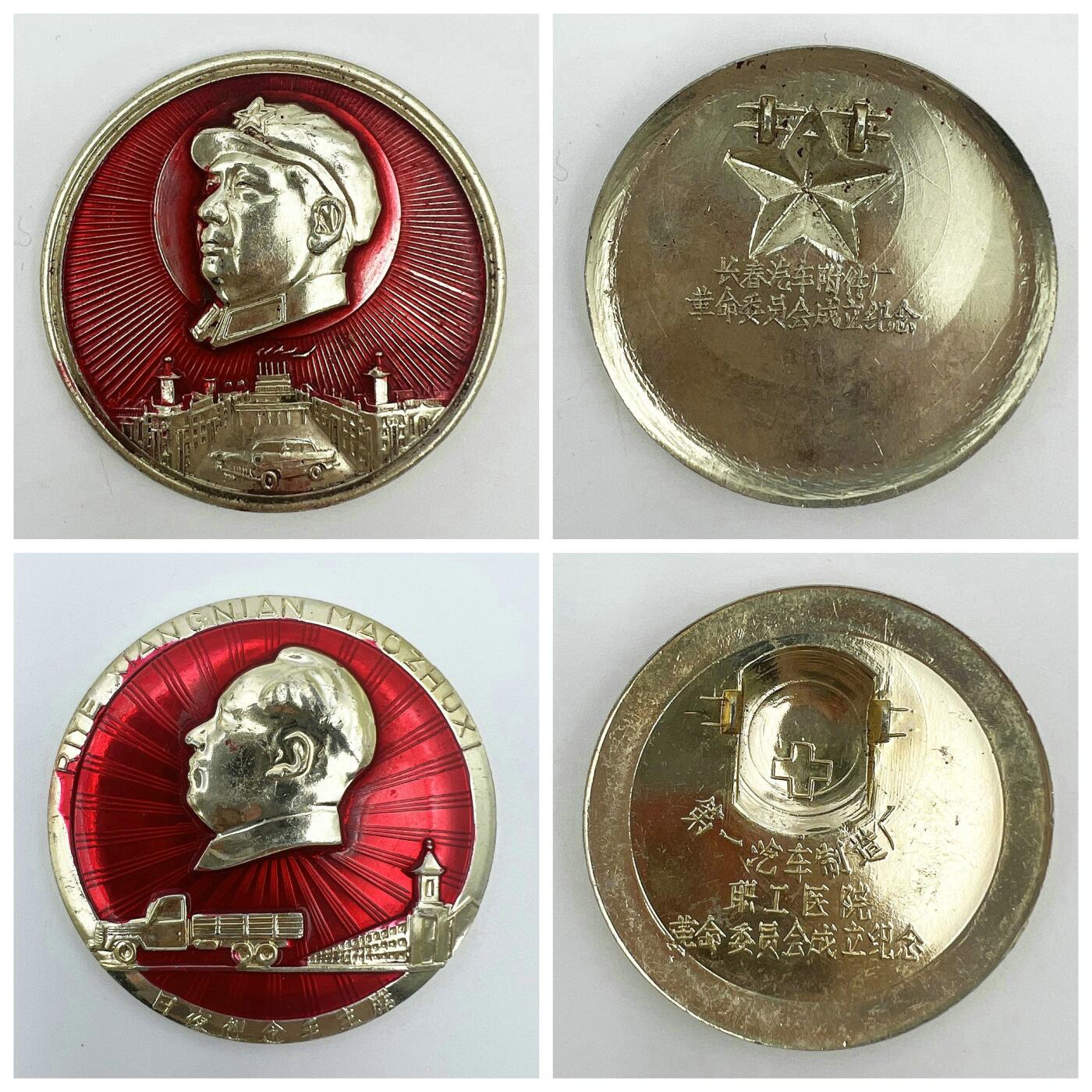 2025年伟人像章秋季专场拍卖会