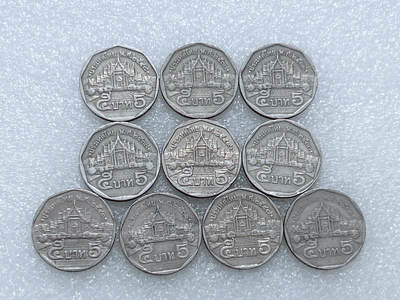 第一海外回流一元起拍收藏 散集专场  第264期 - 泰国5泰铢硬币 10枚