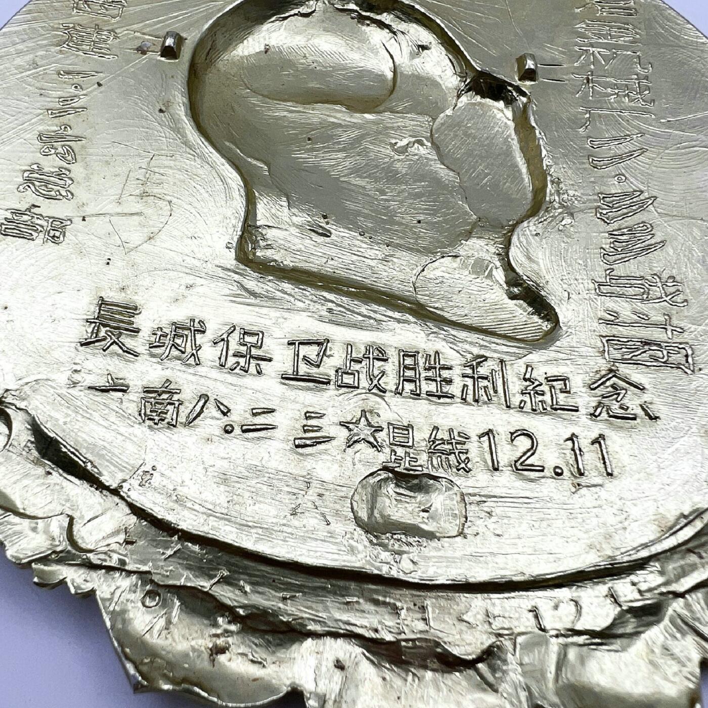 2025年伟人像章秋季专场拍卖会