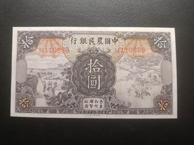 2025十一月第三期，总201期 - 中国农民银行1935版拾圆AUNC无47，雍正耕织图和清东陵大碑楼