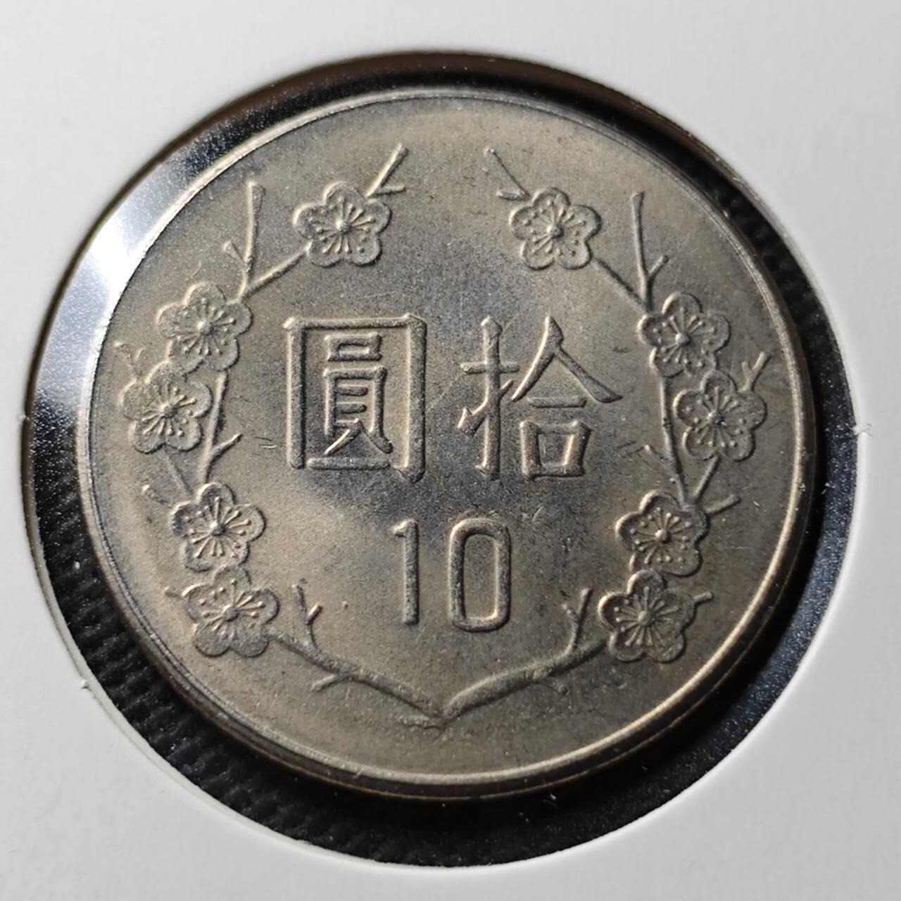 KK钱币收藏小铺  第367场  2月预留时间 周末发货  中国台湾省10元 好品