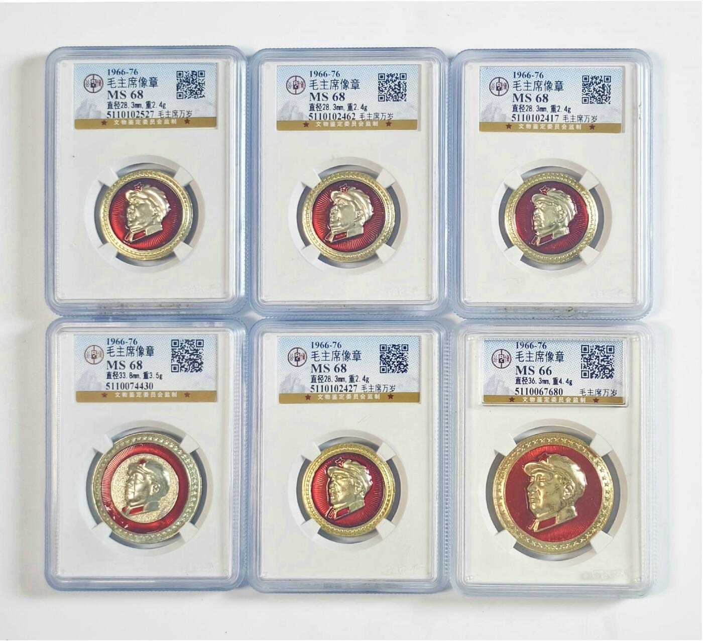 2025年伟人像章秋季专场拍卖会