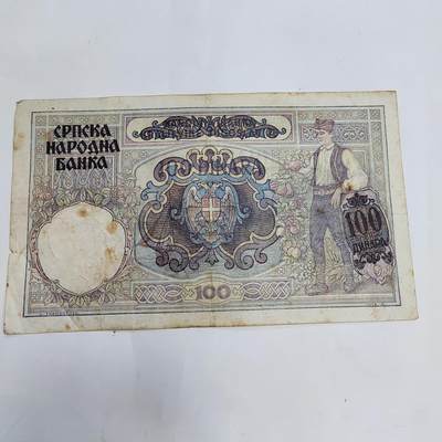 PCAI钱币13-597 民国纸币等小专场 - 南斯拉夫