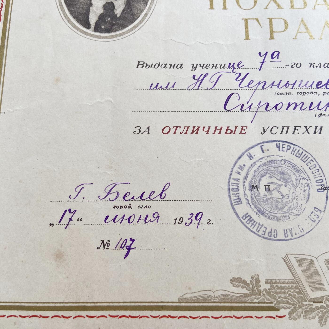 熹将军2025年秋冬小拍13 总54期 1939年苏联苏维埃俄罗斯学霸嘉奖令 约32×22厘米