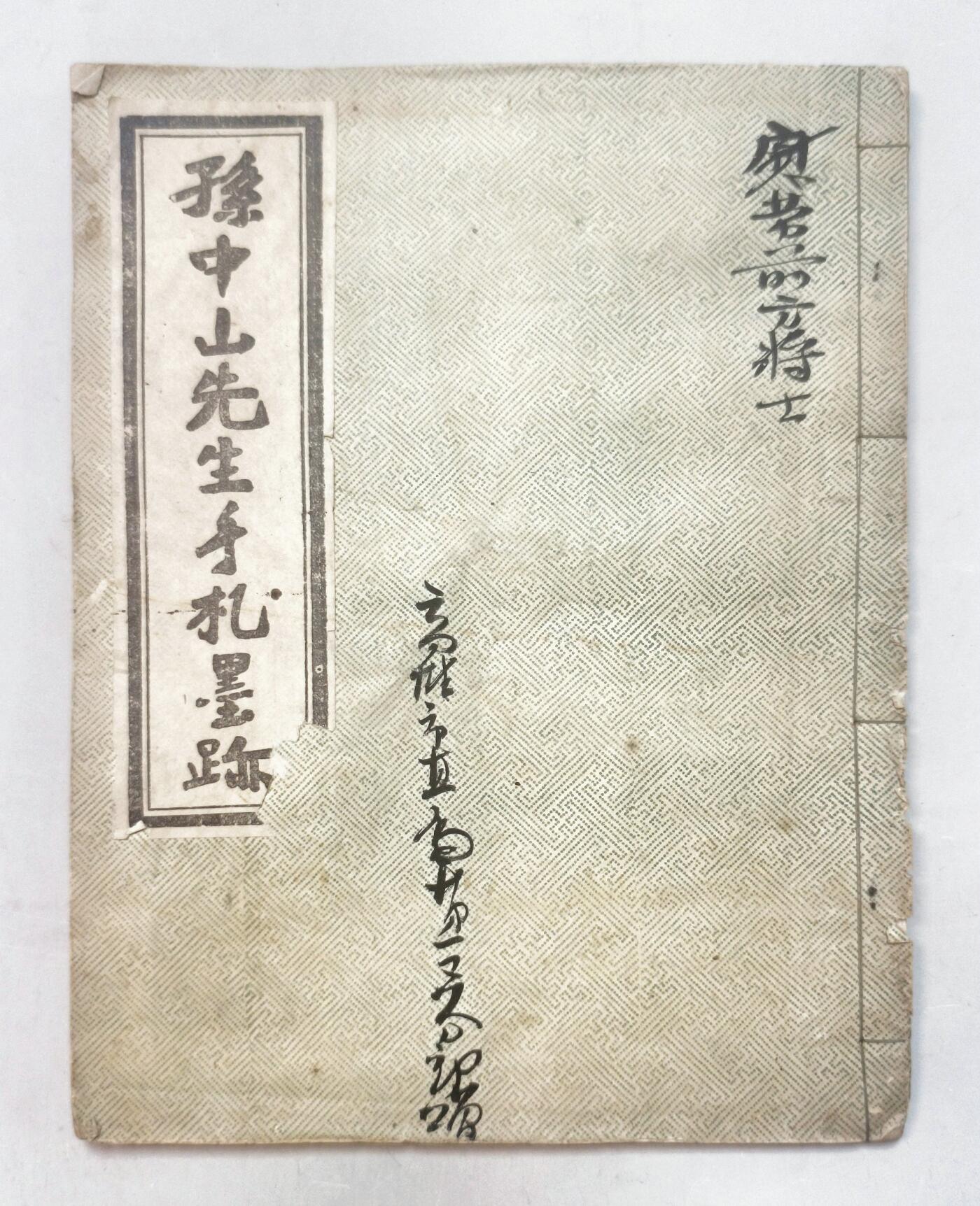 2025年吉藏纸杂文献秋季专场拍卖会