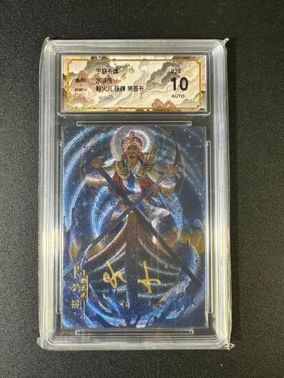 NO.15 好又多金牌大场，双11狂欢继续！每周一站式配齐，方便凑单！（周6晚8点截拍，卖家送拍0抽成！） - 【亲签卡】宁缺 京剧水浒 小小亲签 船火儿张横 粗闪 10分