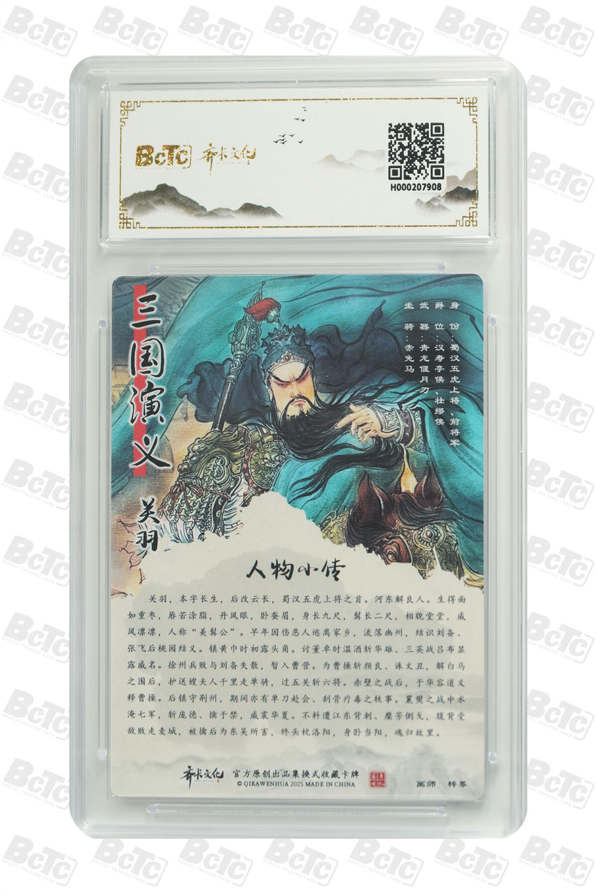 卡牌实验室开始第三次实验 【爆金】【梓墨】关羽 折光粗闪 PRISTINE