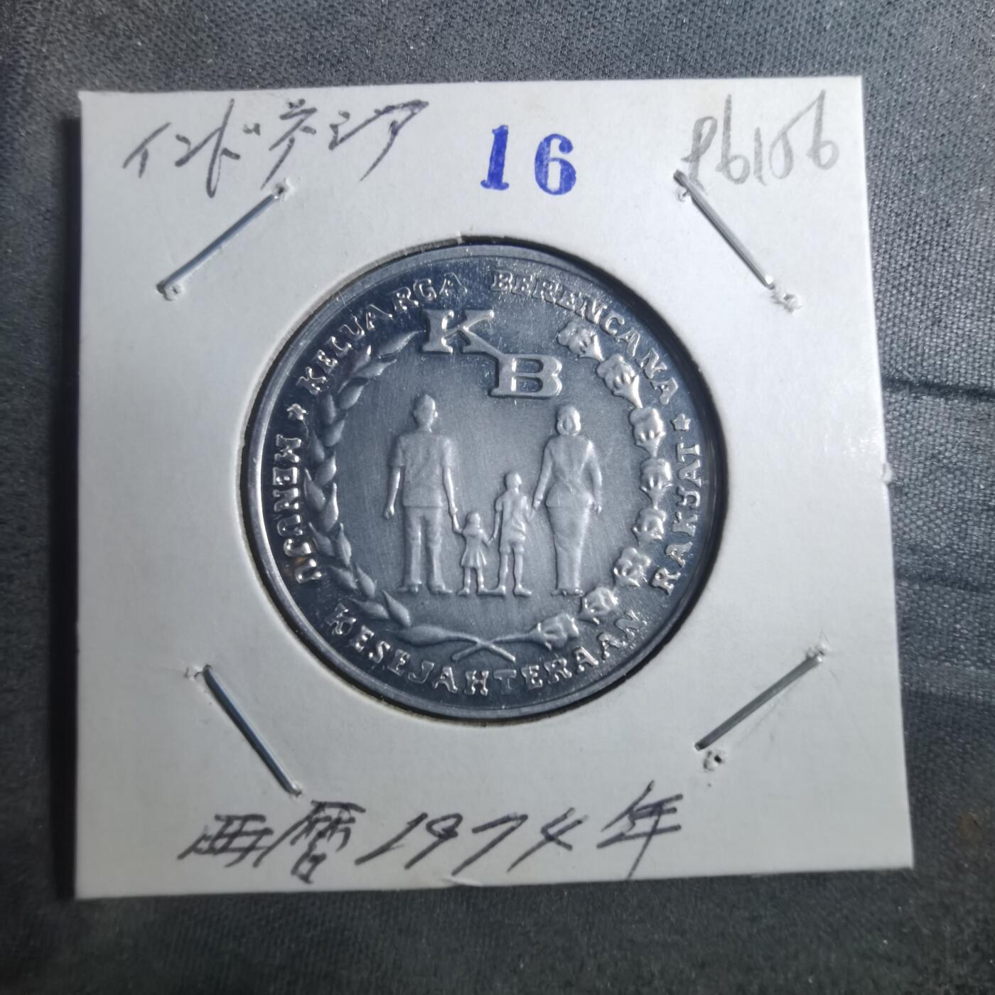 沼泽如烟--第896场 印度尼西亚1974年5卢比