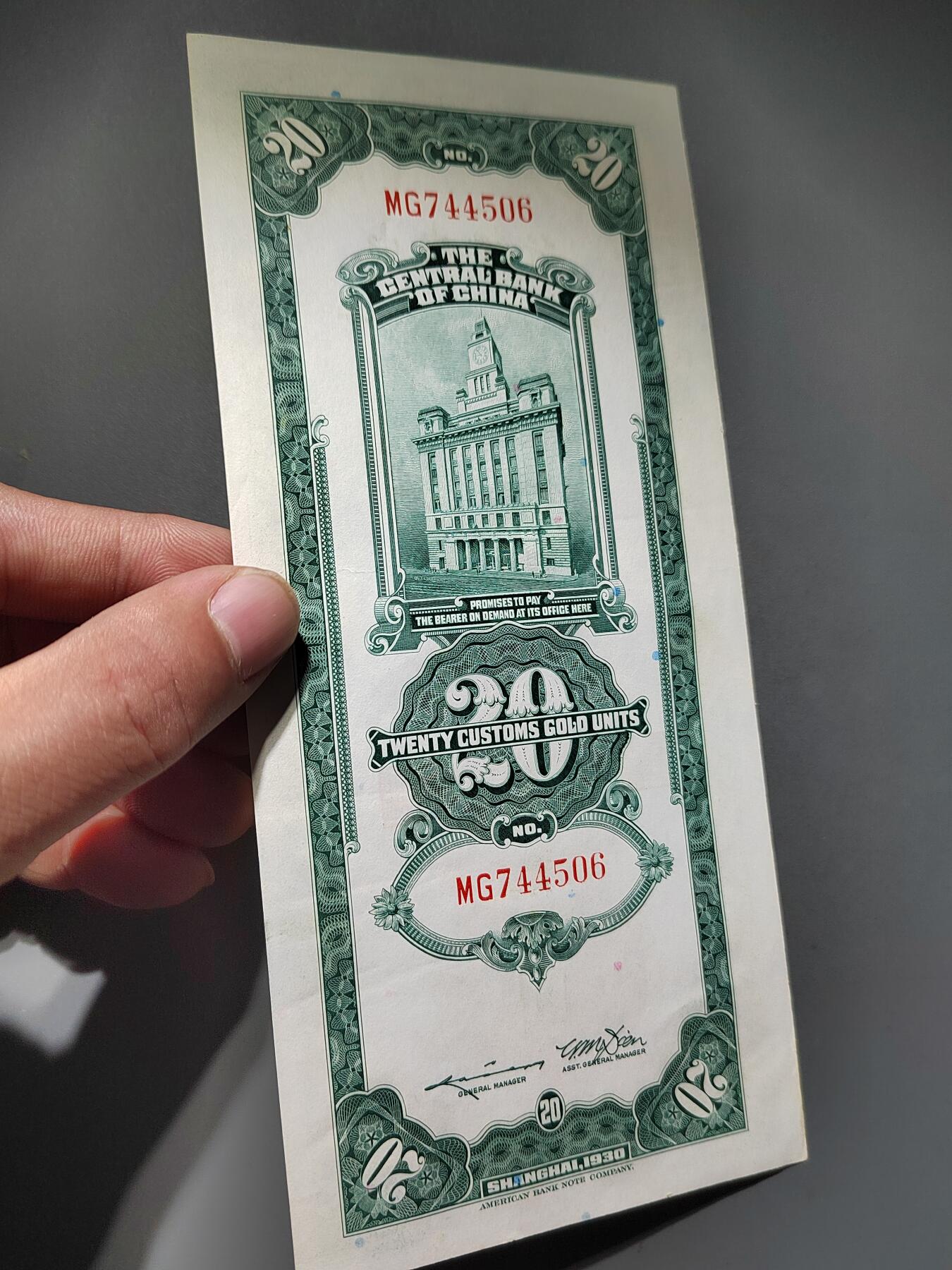 PCAI钱币13-597 民国纸币等小专场 关金贰拾圆