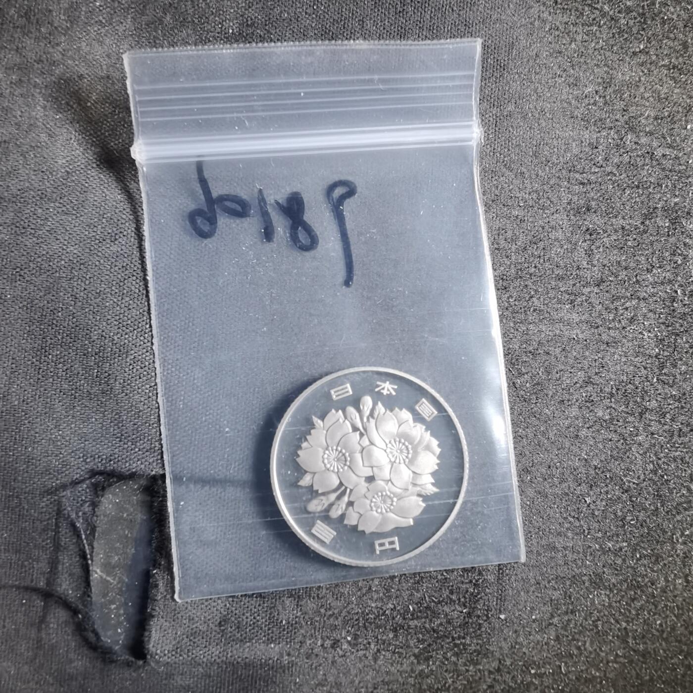 沼泽如烟--第898场 平成十二年百円精制币