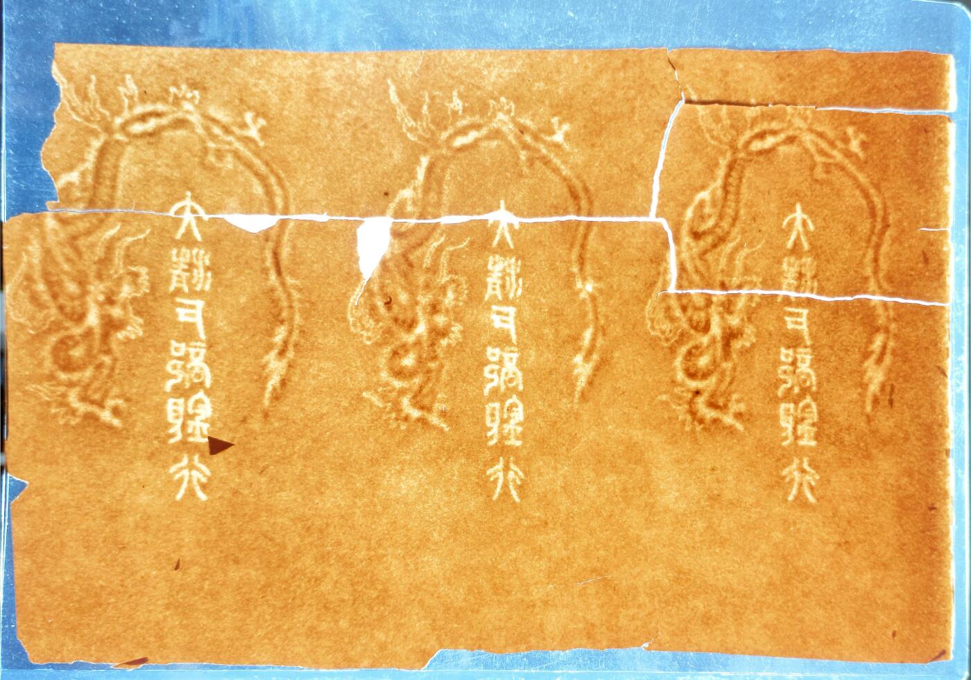 2025年吉藏纸杂文献秋季专场拍卖会