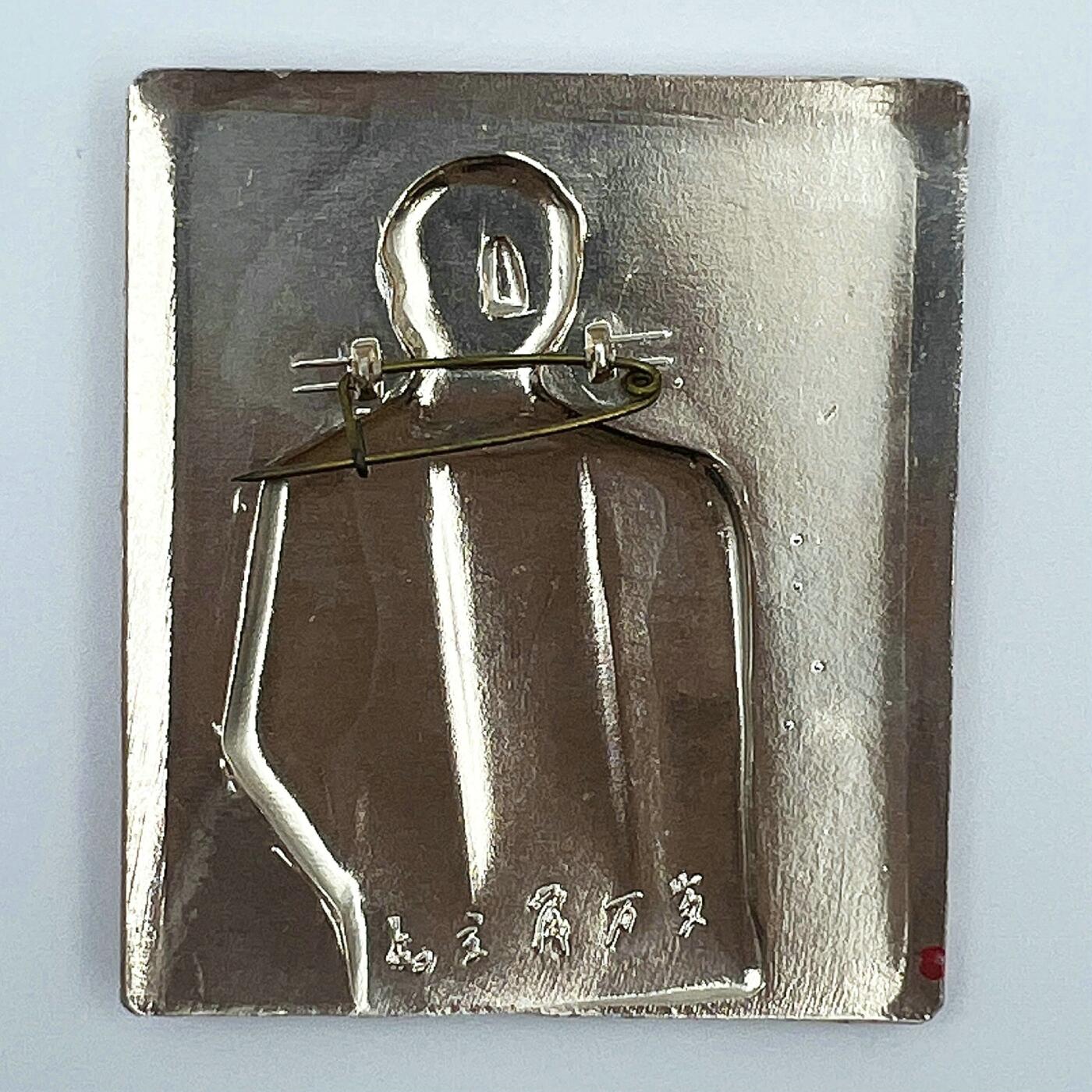 2025年伟人像章秋季专场拍卖会