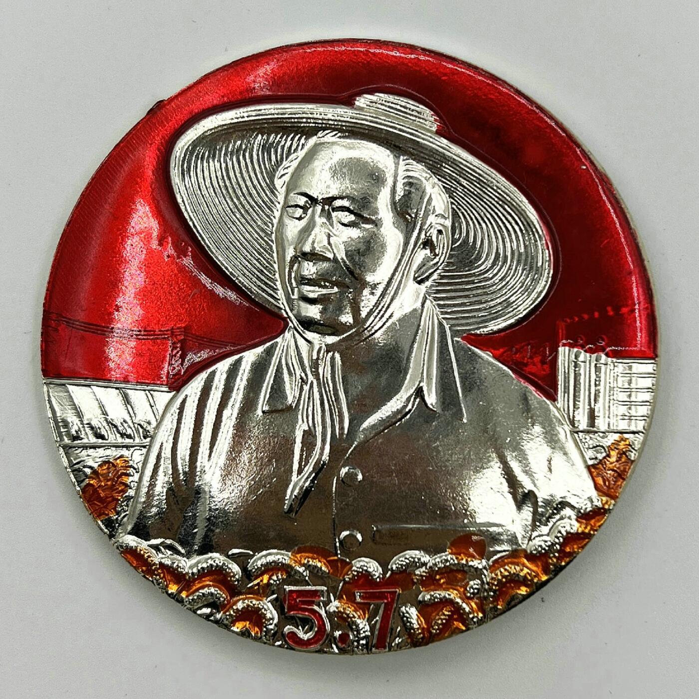 2025年伟人像章秋季专场拍卖会