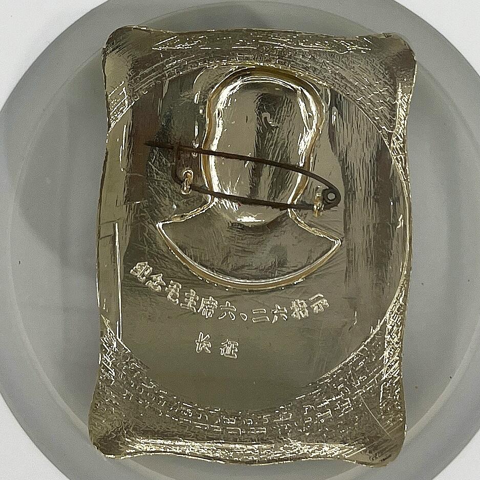 2025年伟人像章秋季专场拍卖会