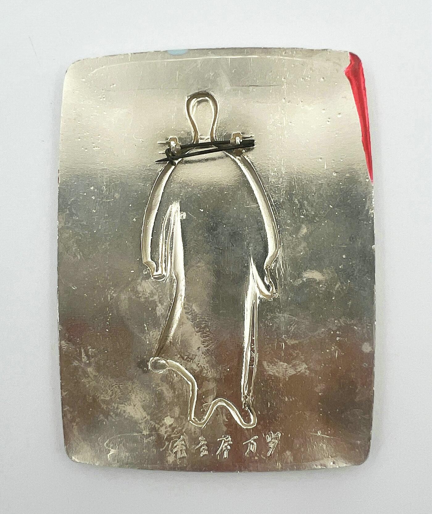 2025年伟人像章秋季专场拍卖会