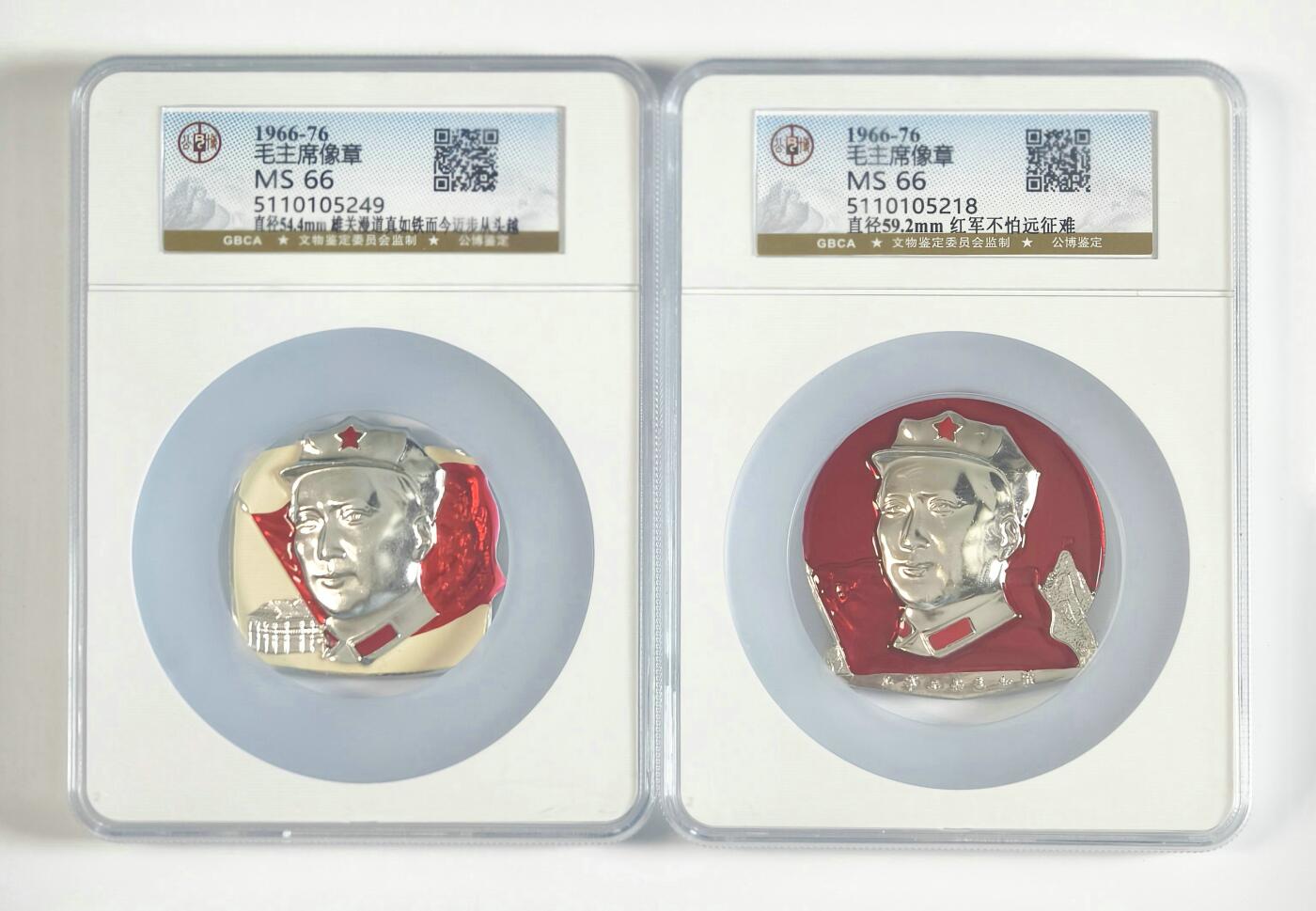 2025年伟人像章秋季专场拍卖会