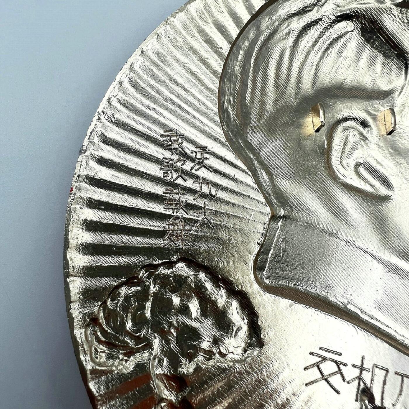 2025年伟人像章秋季专场拍卖会