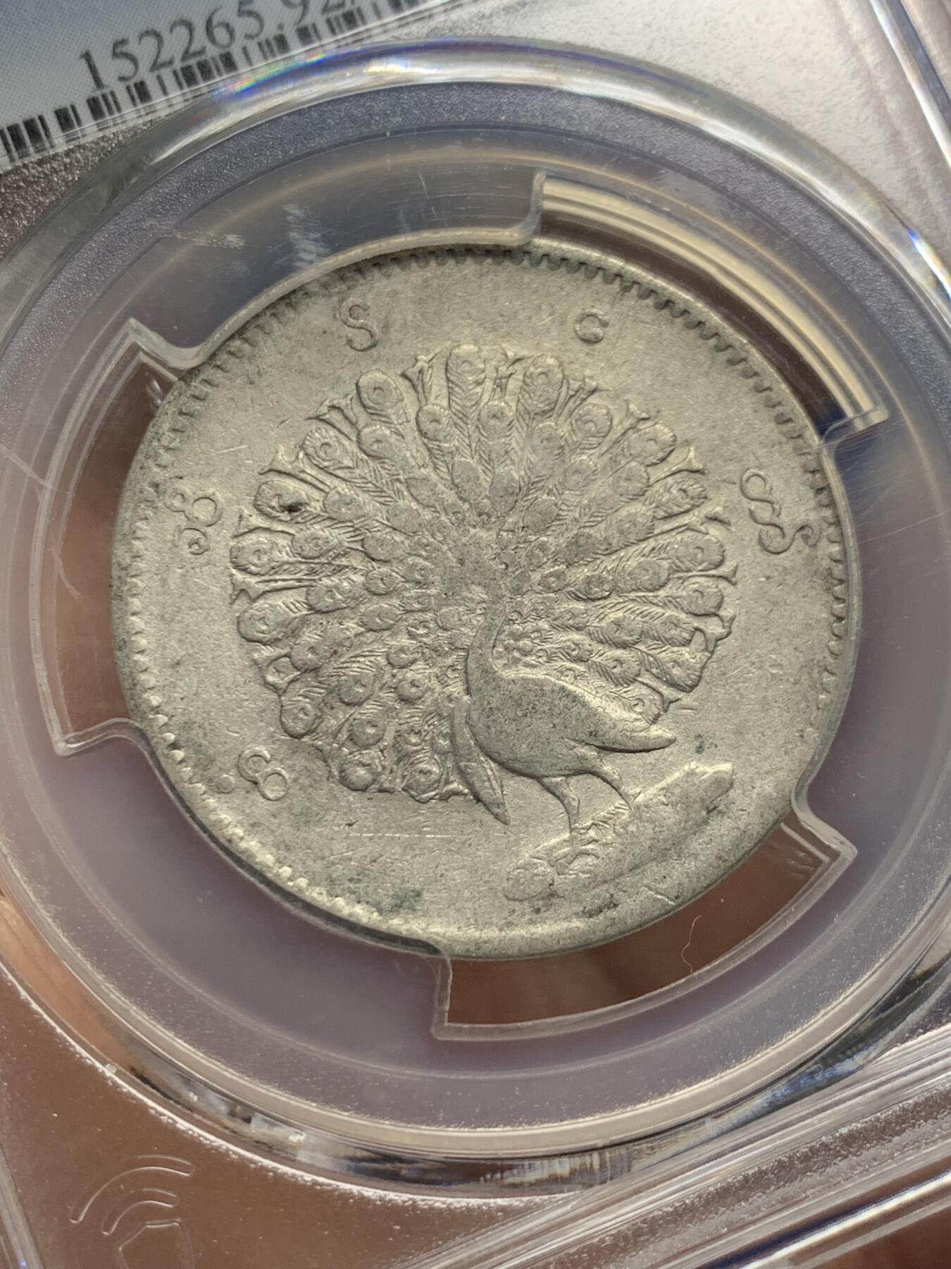 《竞宝斋》第436场 周日，周一2场连拍 （全场包邮） PCGS VFD 缅甸 1852年 孔雀 1kyat银币