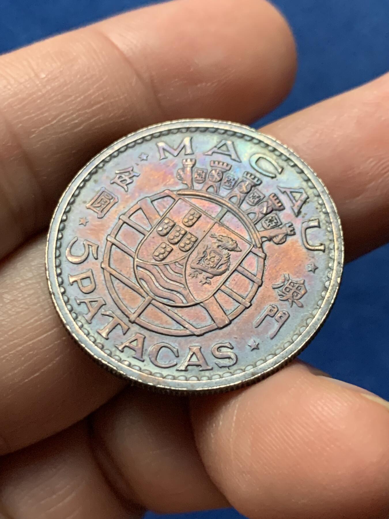 《竞宝斋》第436场 周日，周一2场连拍 （全场包邮） 澳门1971年五元银币，少见玫瑰金偏两彩氧化美品