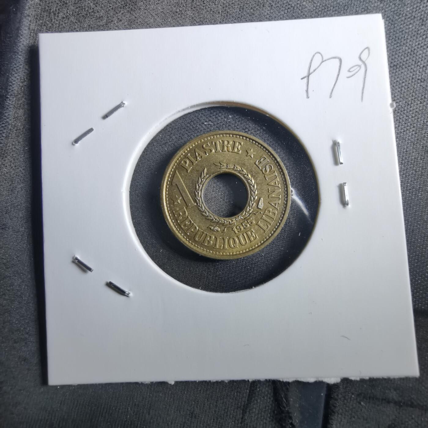 沼泽如烟--第897场 黎巴嫩1955年1皮阿斯特