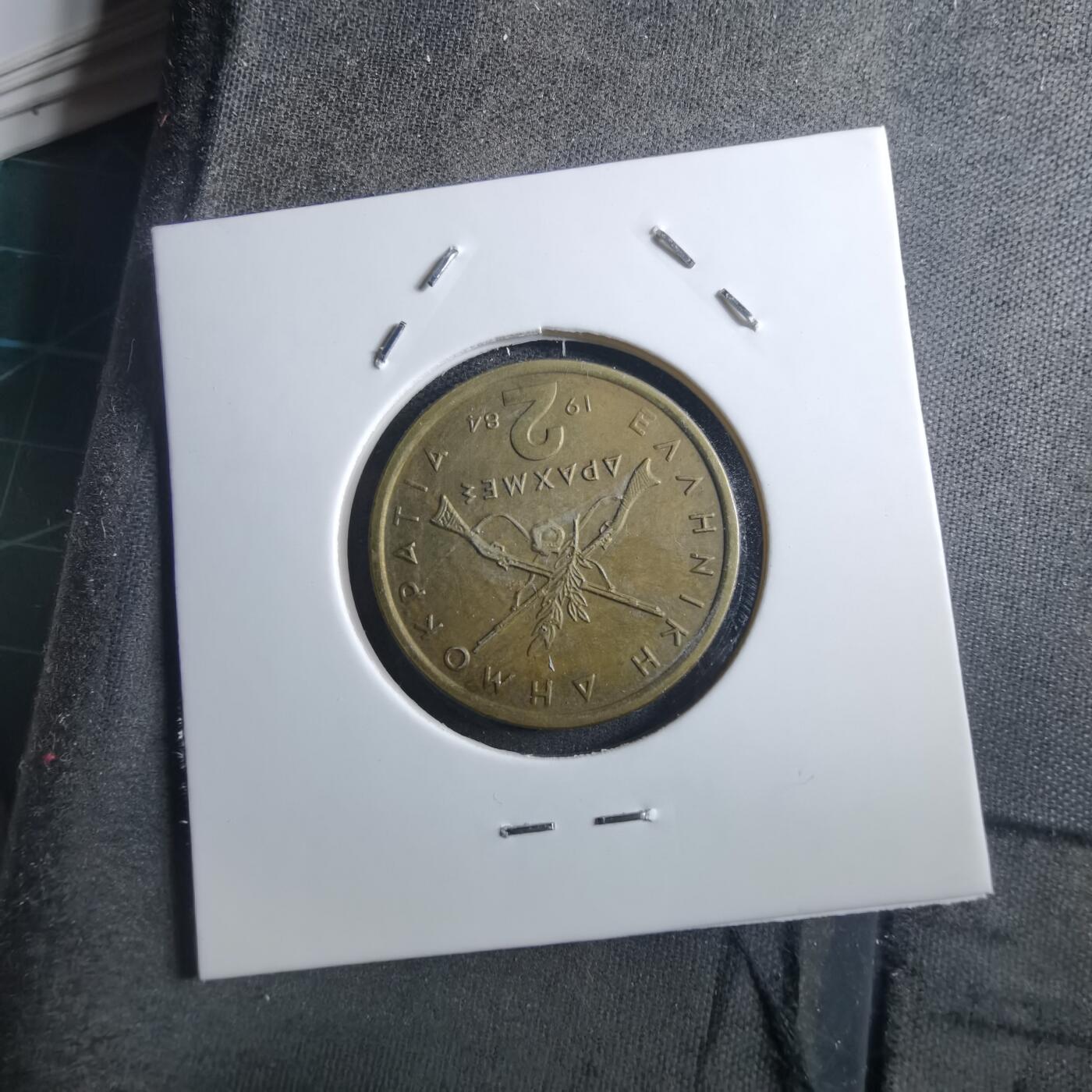 沼泽如烟--第897场 希腊1984年2德拉克马