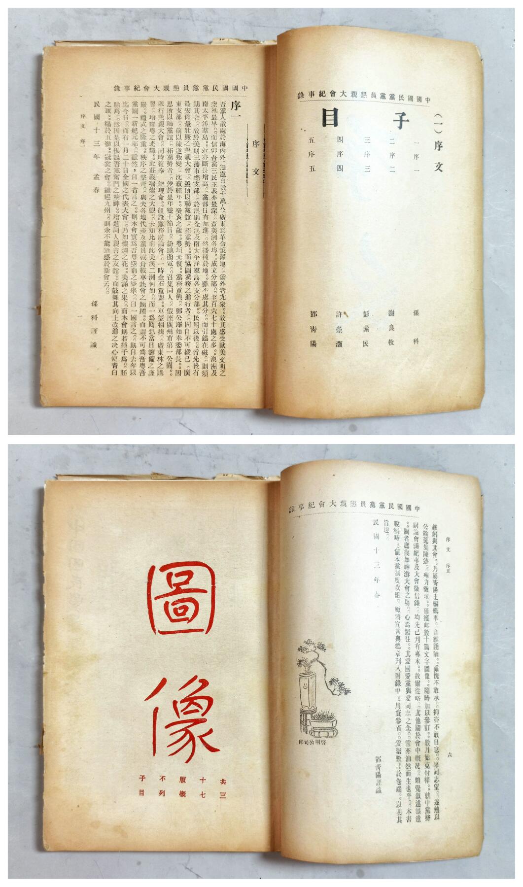 2025年吉藏纸杂文献秋季专场拍卖会