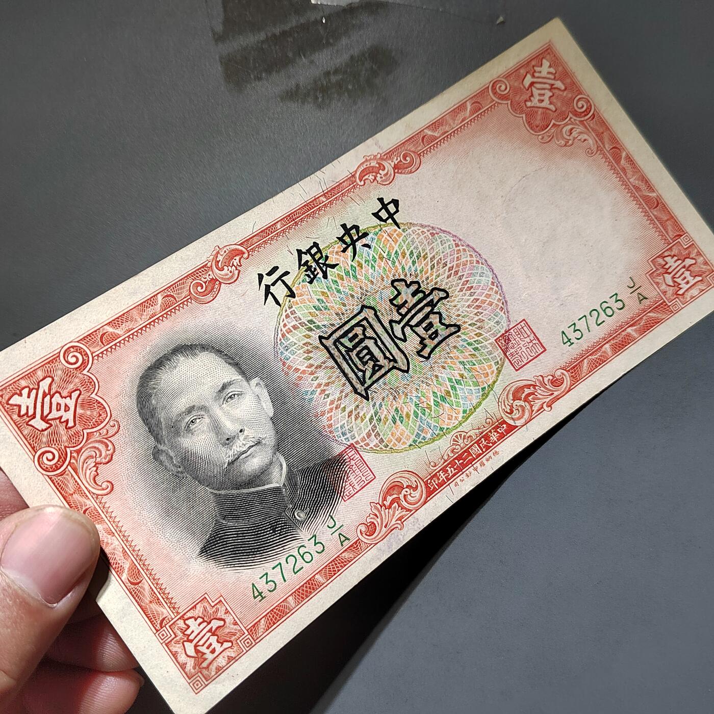 PCAI钱币13-597 民国纸币等小专场