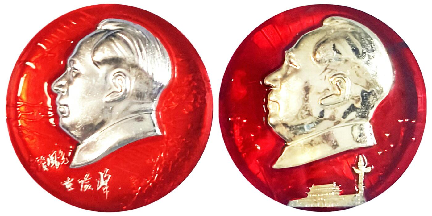 2025年伟人像章秋季专场拍卖会