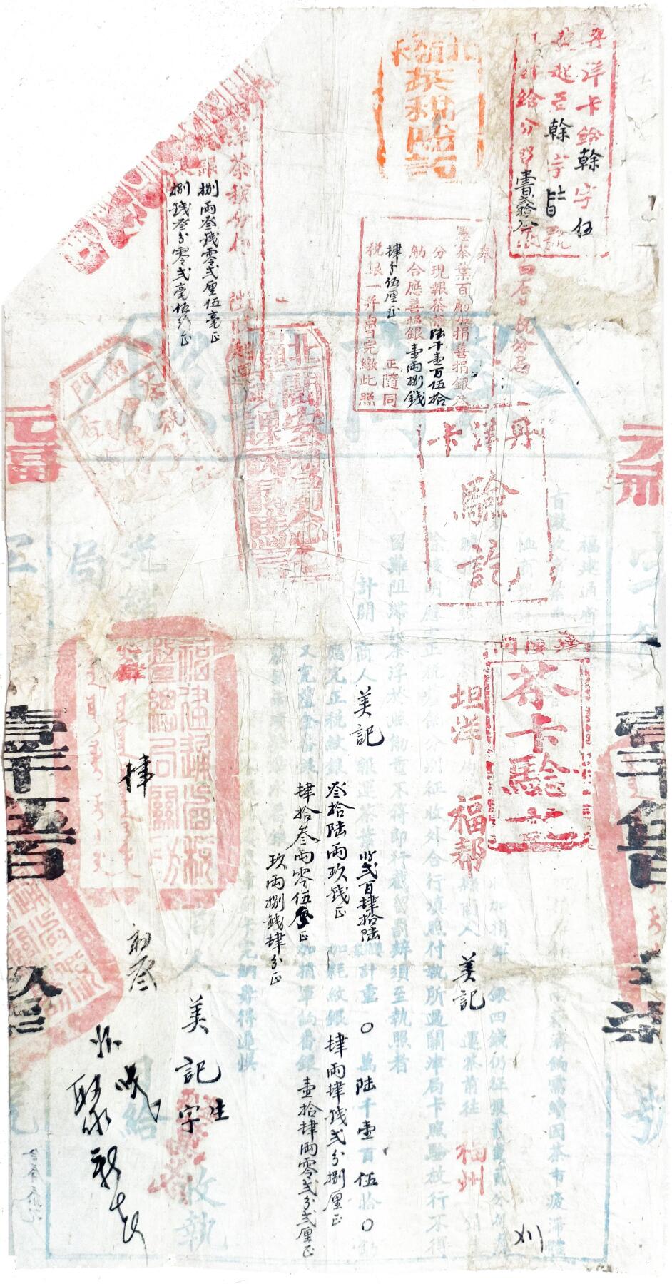 2025年吉藏纸杂文献秋季专场拍卖会 清光绪年间福建通省税厘总局颁发给美记茶商运茶执照一张（上有多个茶卡验讫章，少见） 24.6×47.6cm