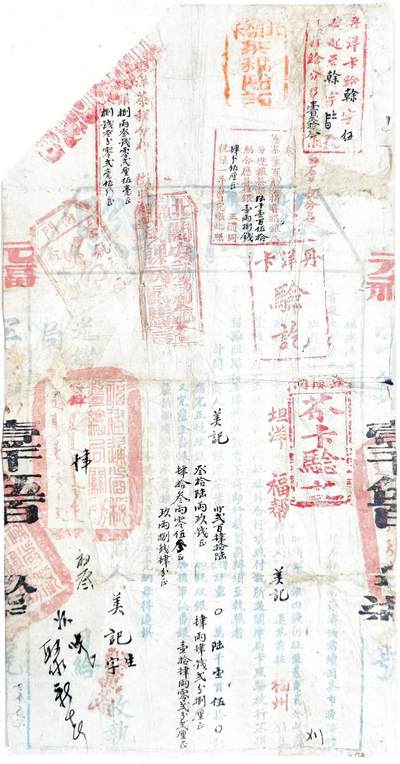 2025年吉藏纸杂文献秋季专场拍卖会 - 清光绪年间福建通省税厘总局颁发给美记茶商运茶执照一张（上有多个茶卡验讫章，少见） 24.6×47.6cm